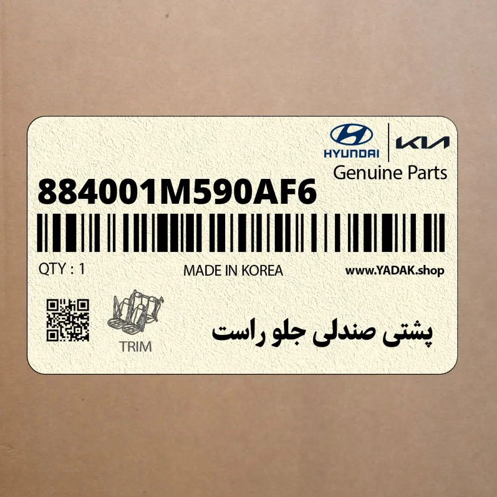 پشتي صندلي جلو راست (884001M590AF6) کیا