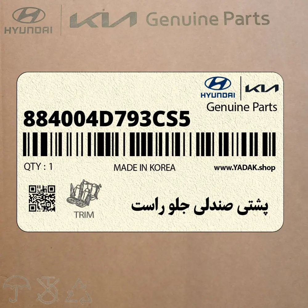 پشتي صندلي جلو راست (884004D793CS5) کیا پشتي صندلي جلو راست (884004D793CS5) کیا