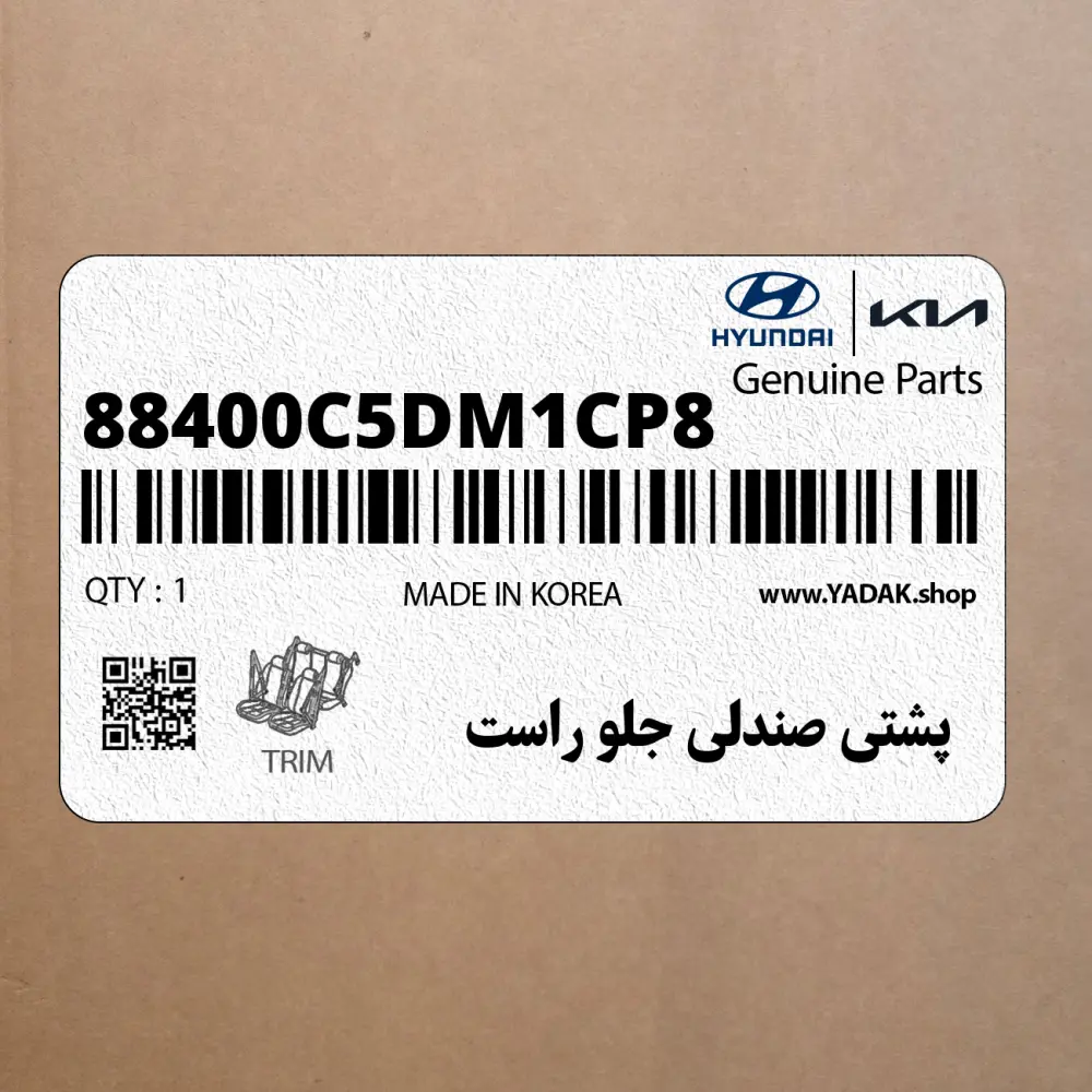 پشتي صندلي جلو راست (88400C5DM1CP8) کیا