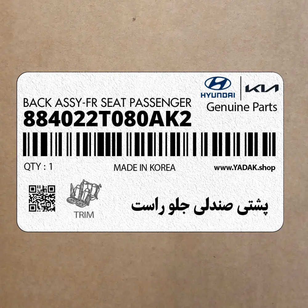 پشتي صندلي جلو راست (884022T080AK2) کیا