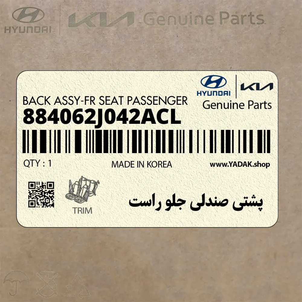 پشتي صندلي جلو راست (884062J042ACL) کیا