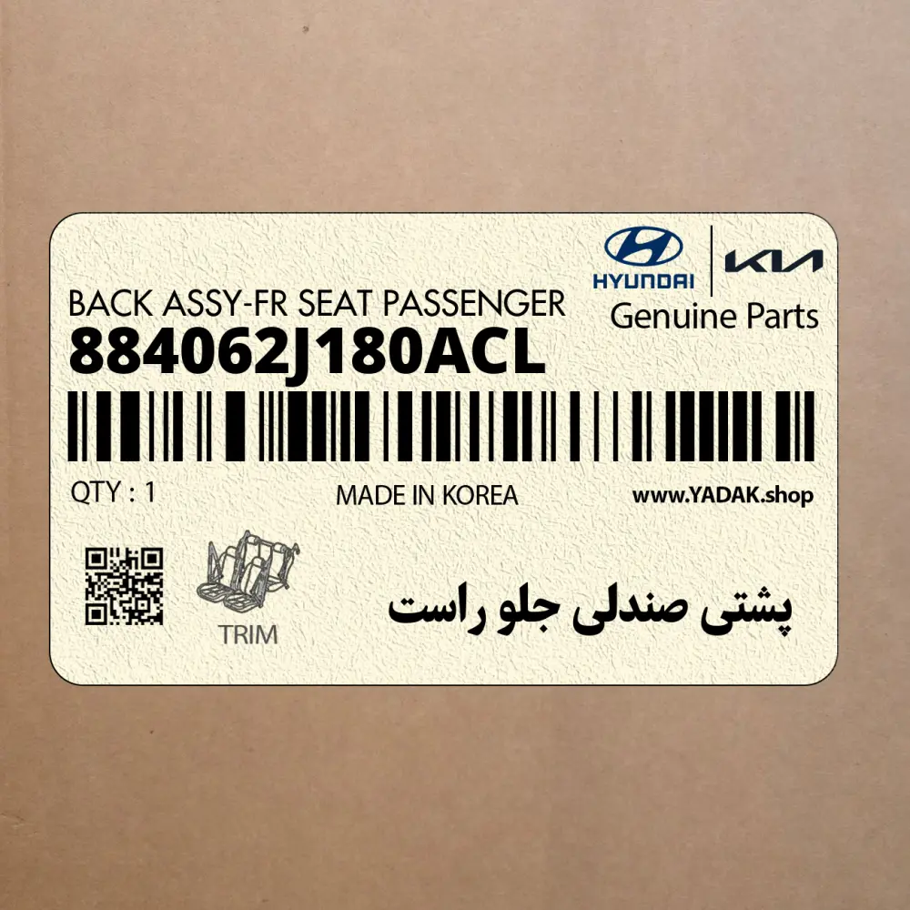 پشتي صندلي جلو راست (884062J180ACL) کیا