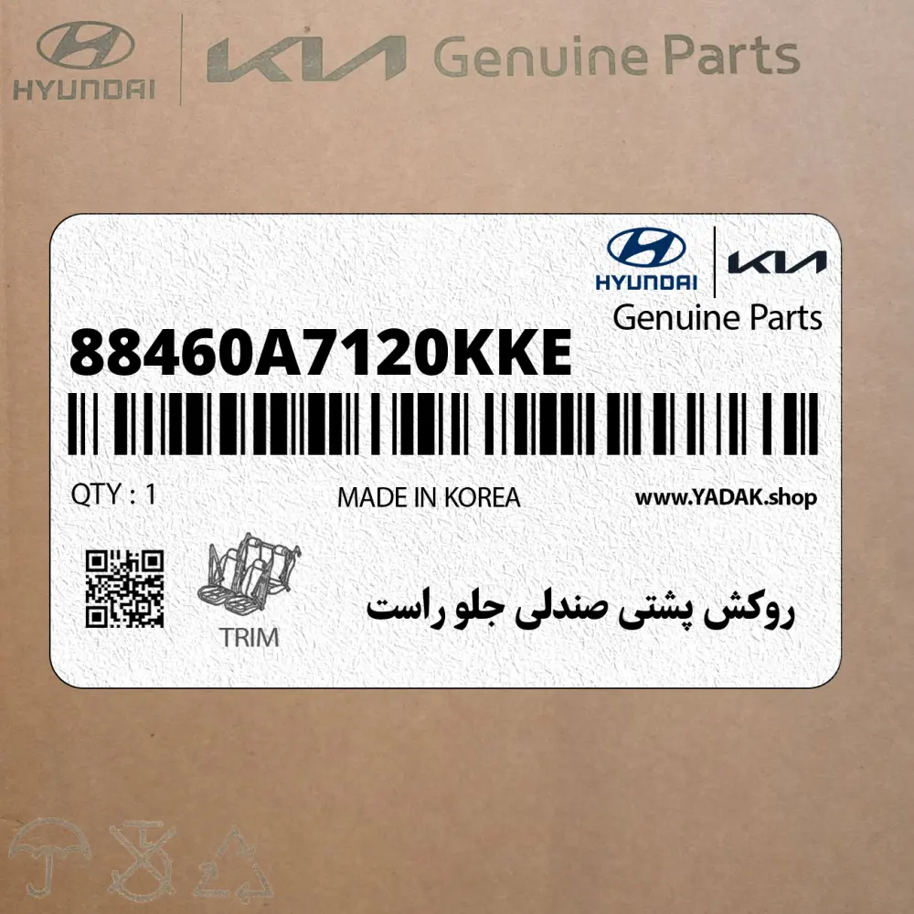 روكش پشتي صندلي جلو راست (88460A7120KKE) کیا