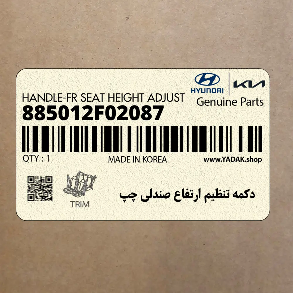 دكمه تنظيم ارتفاع صندلي چپ (885012F02087) کیا