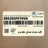 كليد محرك صندلي جلو چپ (885202P010VA) کیا