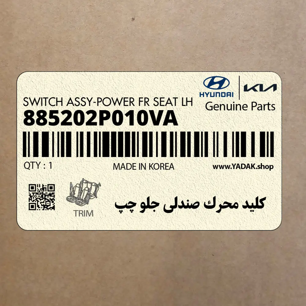 كليد محرك صندلي جلو چپ (885202P010VA) کیا