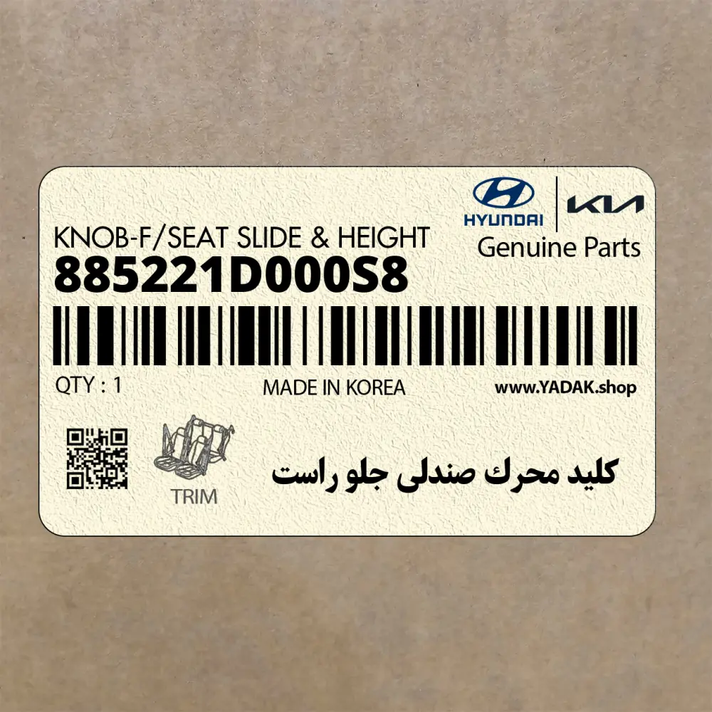 كليد محرك صندلي جلو راست (885221D000S8) کیا