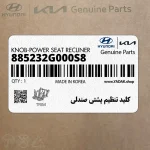 كليد تنظيم پشتي صندلي (885232G000S8) کیا