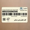 كليد تنظيم پشتي صندلي (885232G002VA) کیا