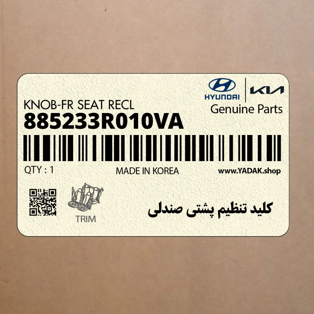 كليد تنظيم پشتي صندلي (885233R010VA) کیا