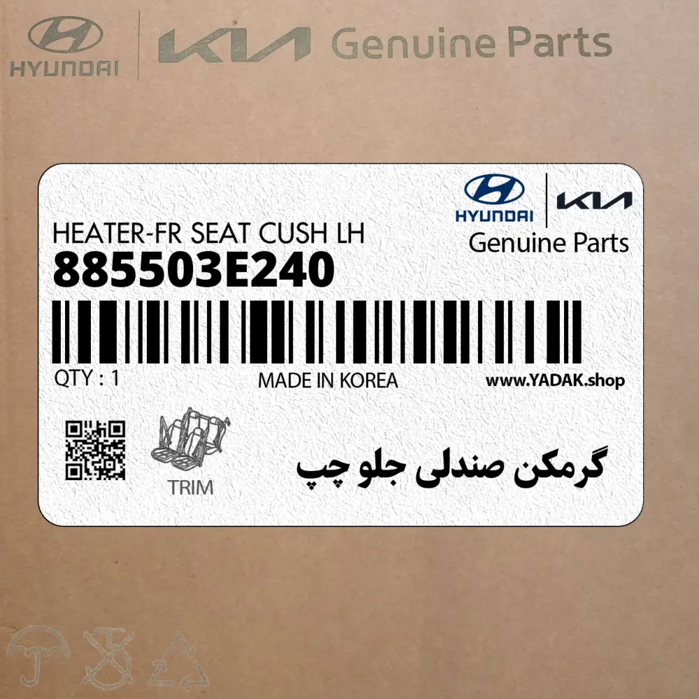 گرمكن صندلي جلو چپ (885503E240) کیا