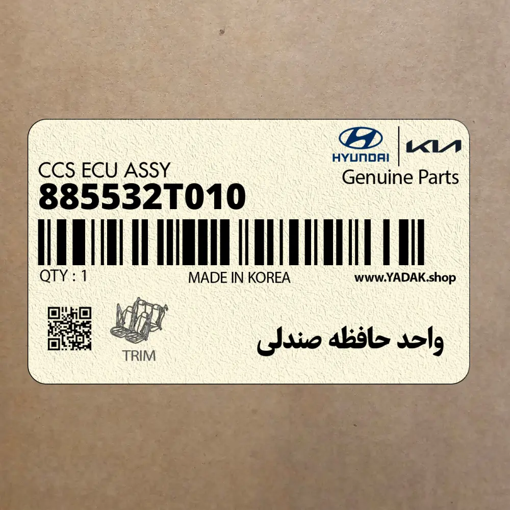 واحد حافظه صندلي (885532T010) کیا