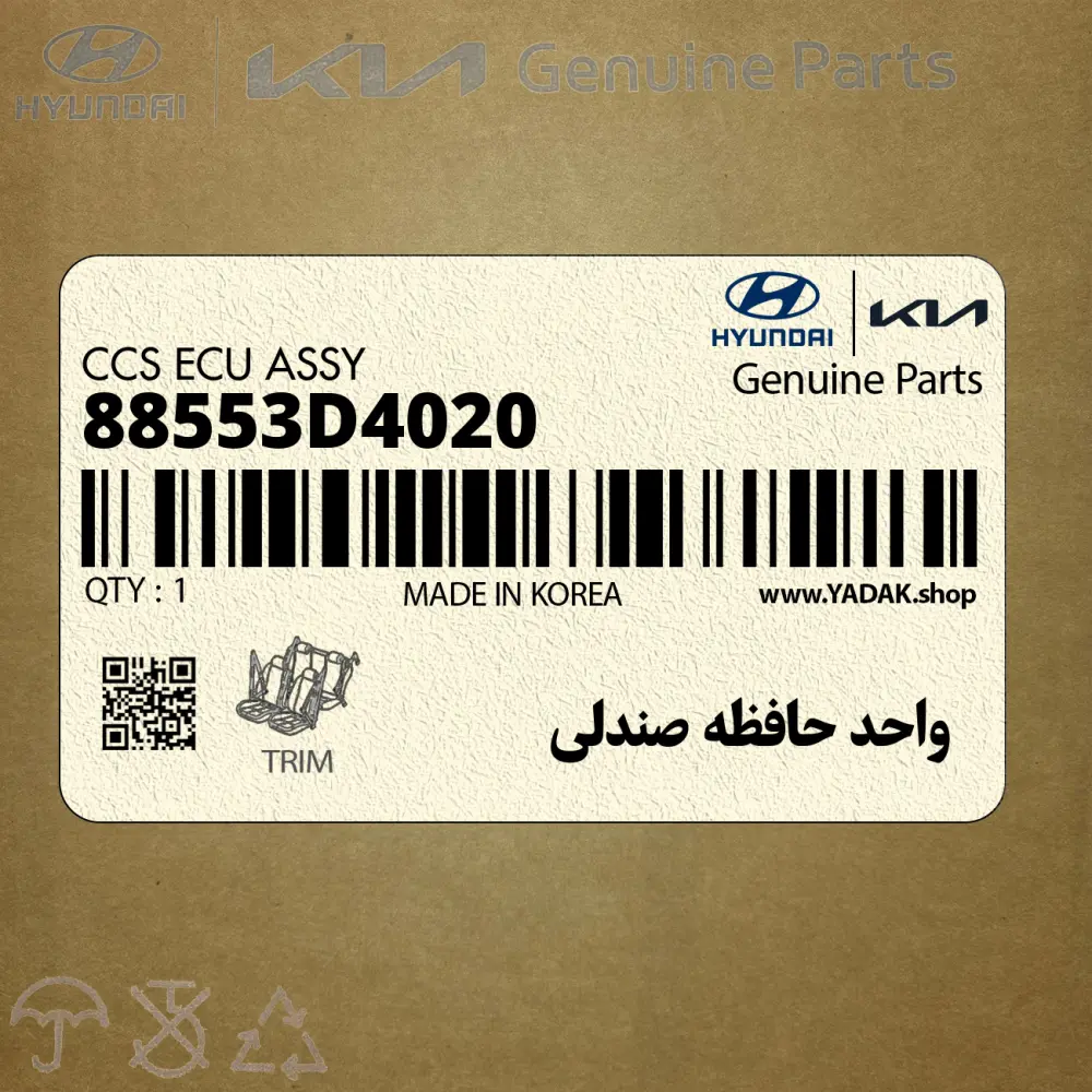 واحد حافظه صندلي (88553D4020) کیا