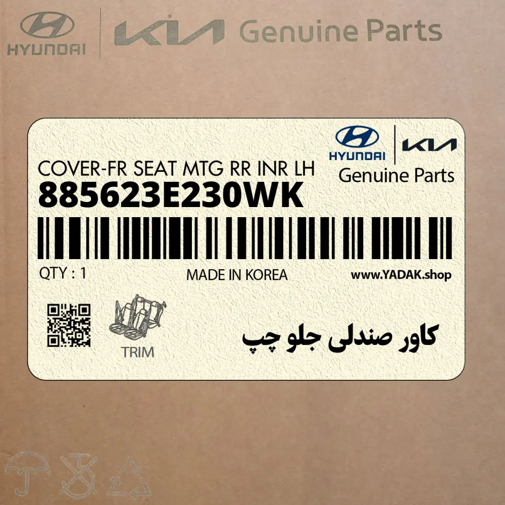 كاور صندلي جلو چپ (885623E230WK) کیا