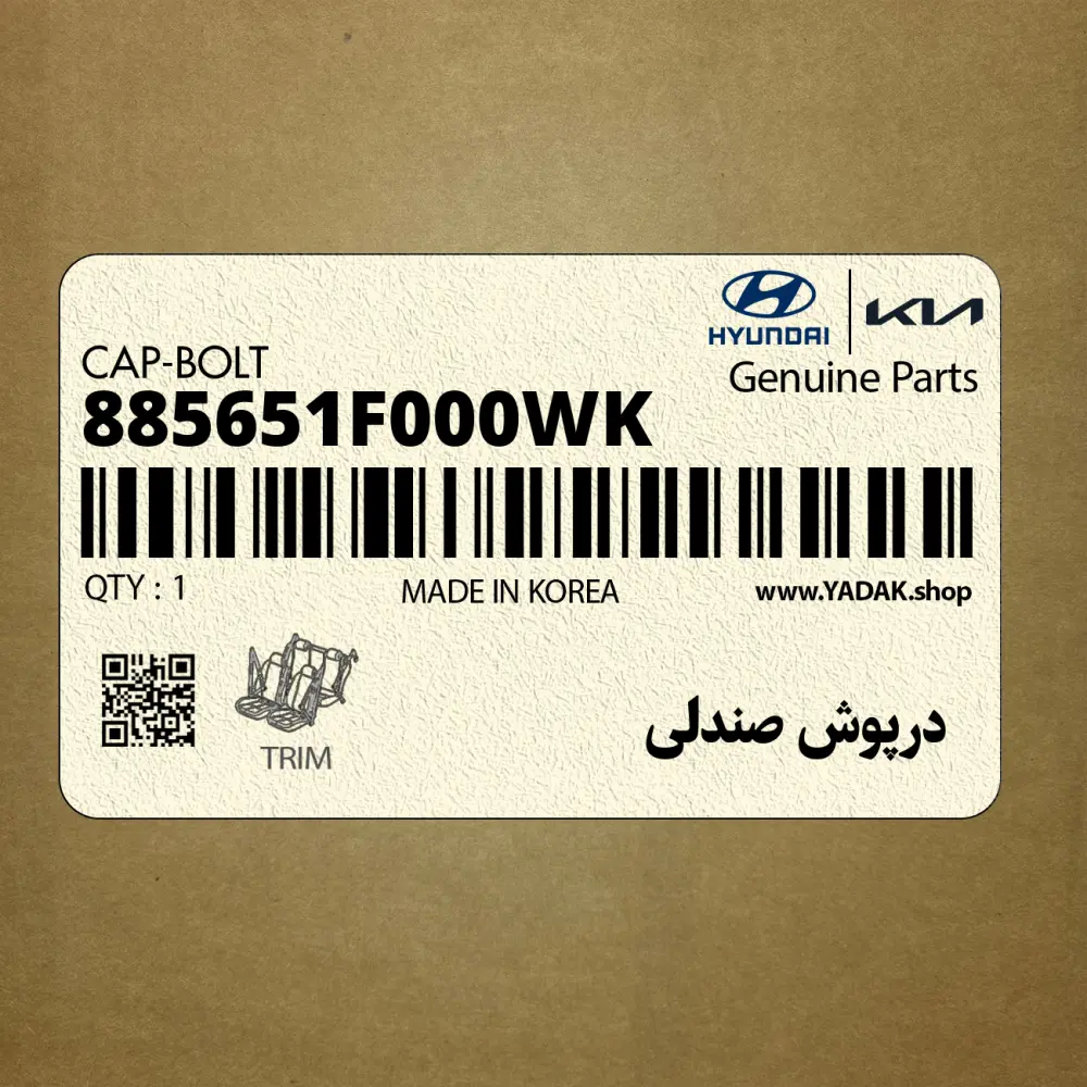 درپوش صندلي (885651F000WK) کیا
