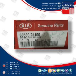 محرك تنظيم صندلي (885802J100) موهاوی محرك تنظيم صندلي (885802J100) موهاوی