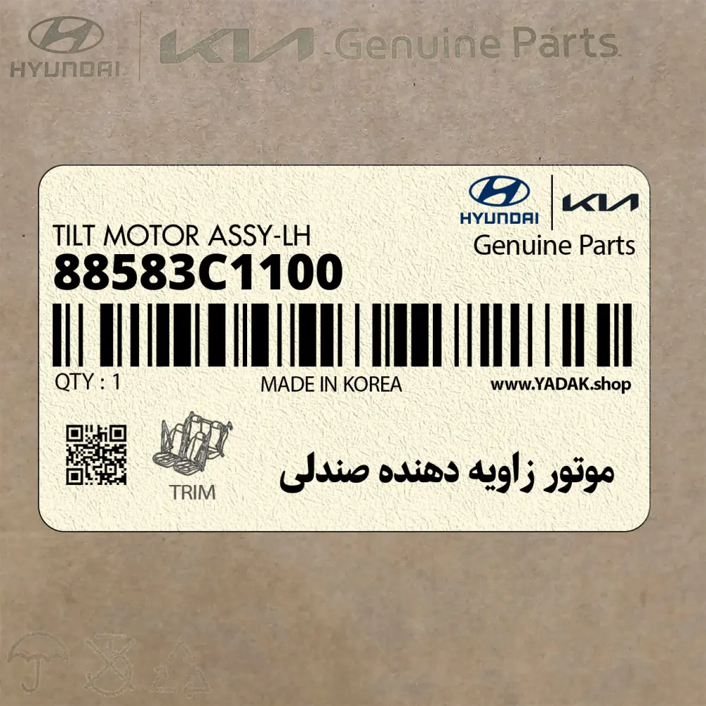 موتور زاويه دهنده صندلي (88583C1100) کیا