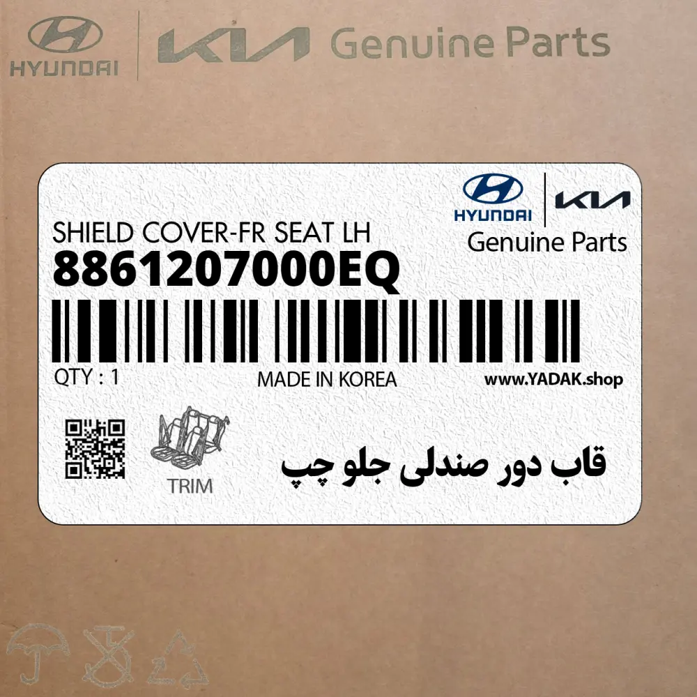 قاب دور صندلي جلو چپ (8861207000EQ) کیا