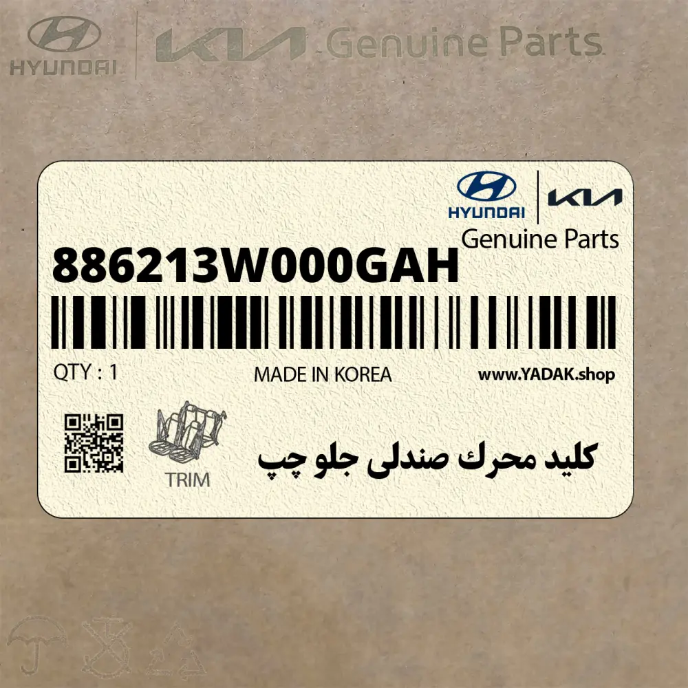 كليد محرك صندلي جلو چپ (886213W000GAH) کیا