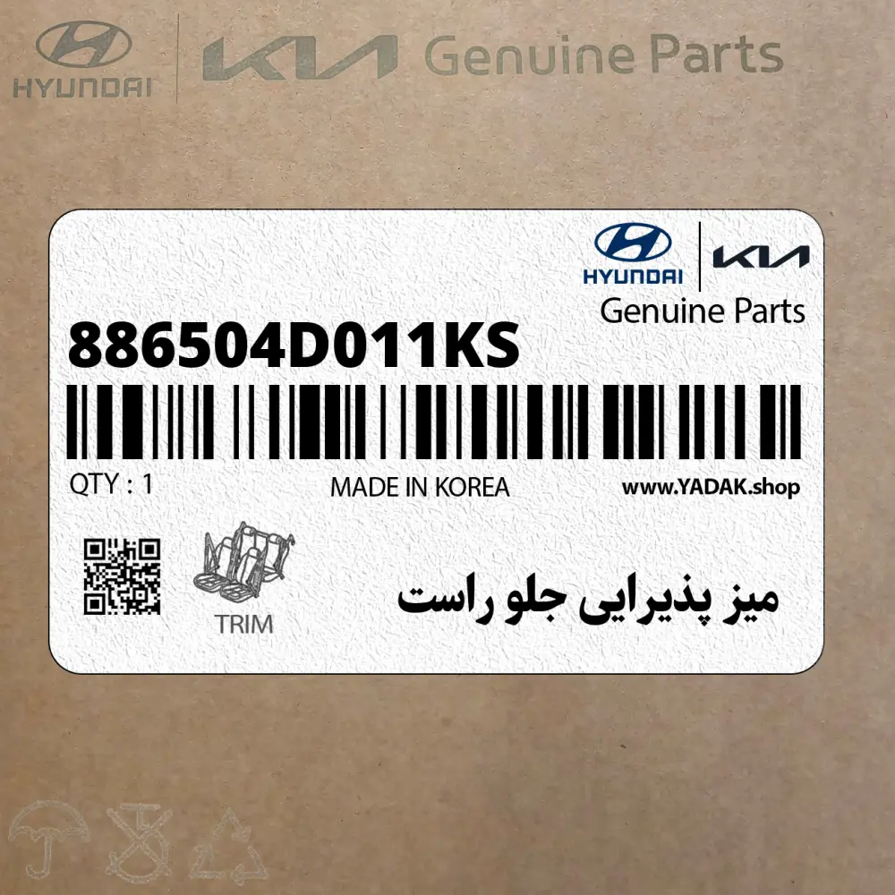 ميز پذيرايي جلو راست (886504D011KS) کیا