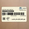 موتور تنظيم ارتفاع صندلي جلو چپ (886823S000) کیا