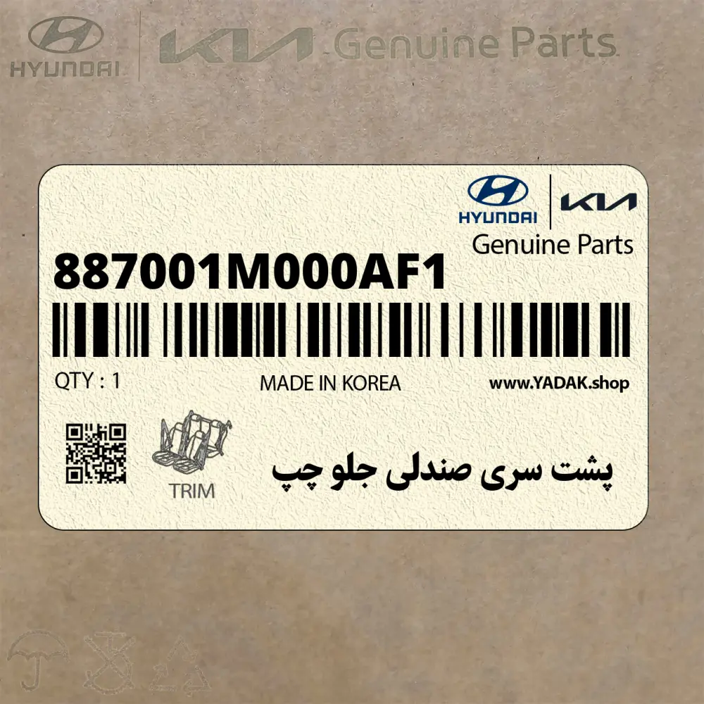 پشت سري صندلي جلو چپ (887001M000AF1) کیا