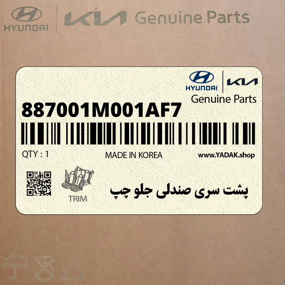 پشت سري صندلي جلو چپ (887001M001AF7) کیا