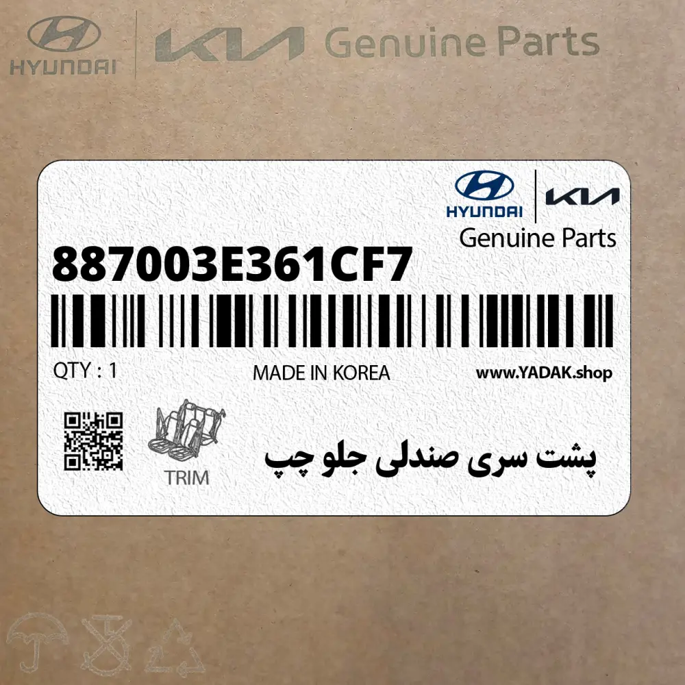پشت سري صندلي جلو چپ (887003E361CF7) کیا