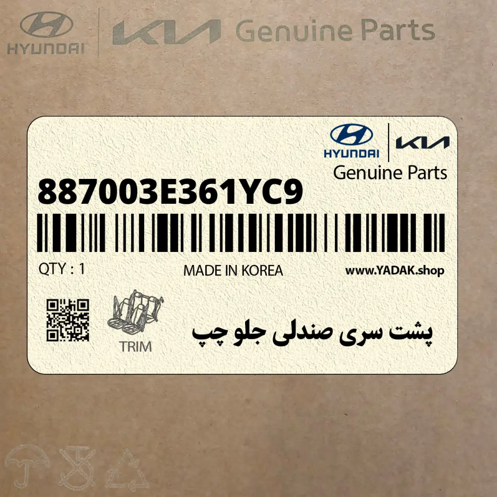 پشت سري صندلي جلو چپ (887003E361YC9) کیا