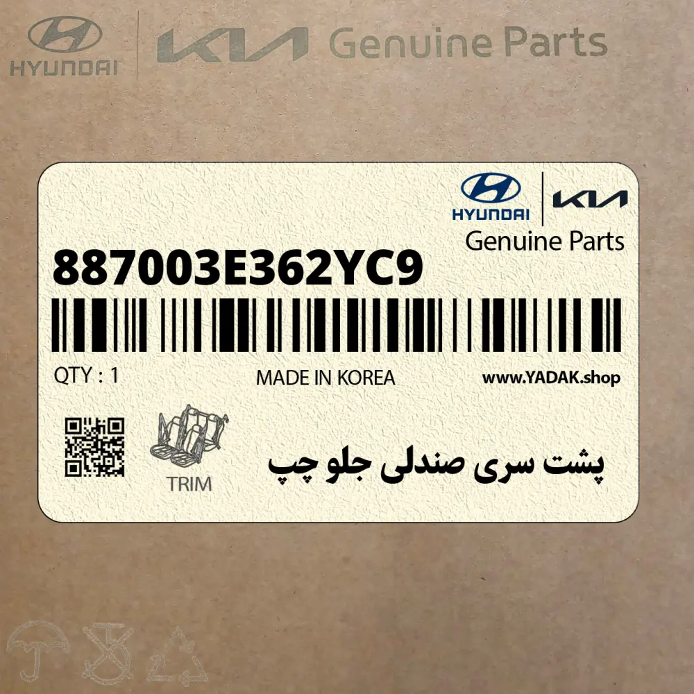 پشت سري صندلي جلو چپ (887003E362YC9) کیا