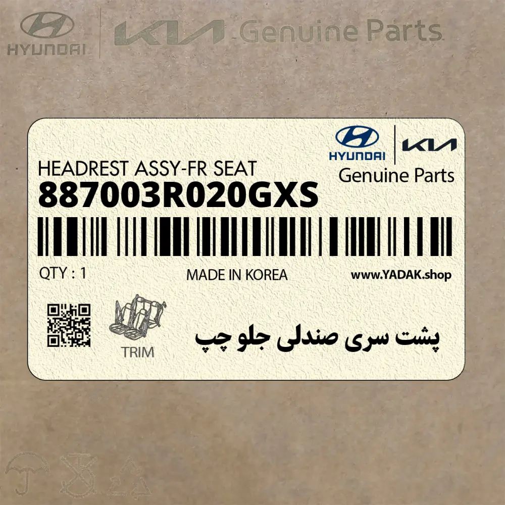 پشت سري صندلي جلو چپ (887003R020GXS) کیا