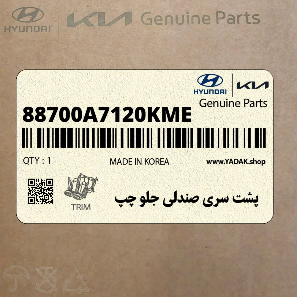 پشت سري صندلي جلو چپ (88700A7120KME) کیا