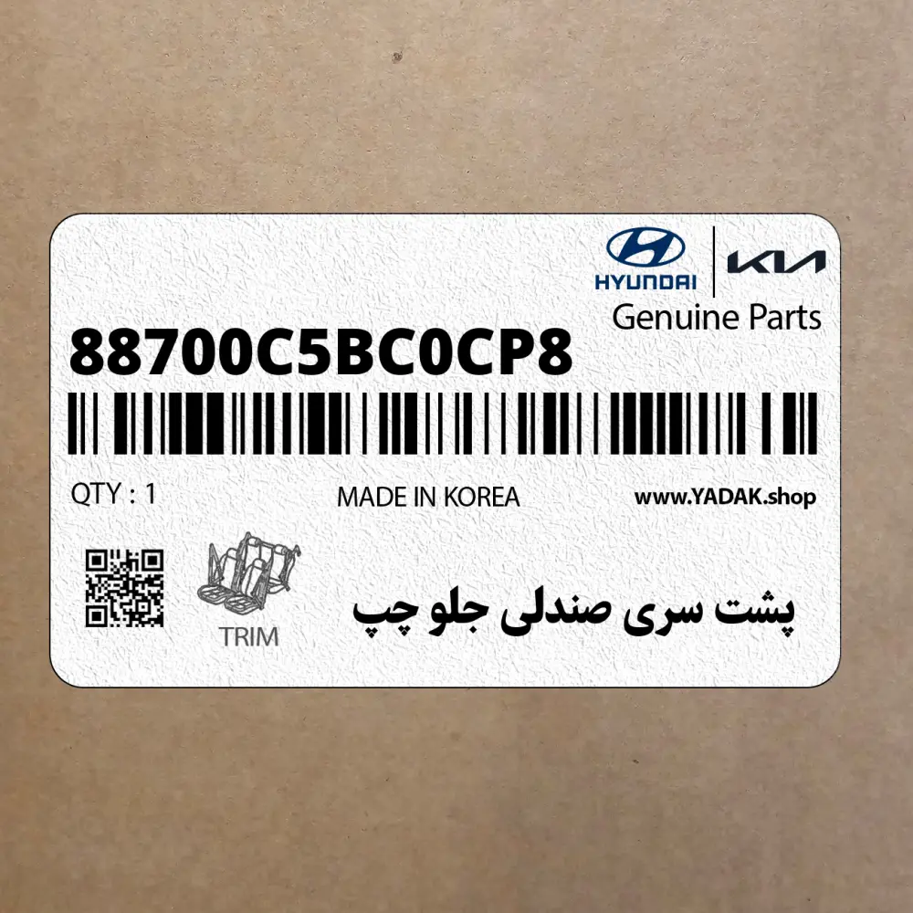 پشت سري صندلي جلو چپ (88700C5BC0CP8) کیا