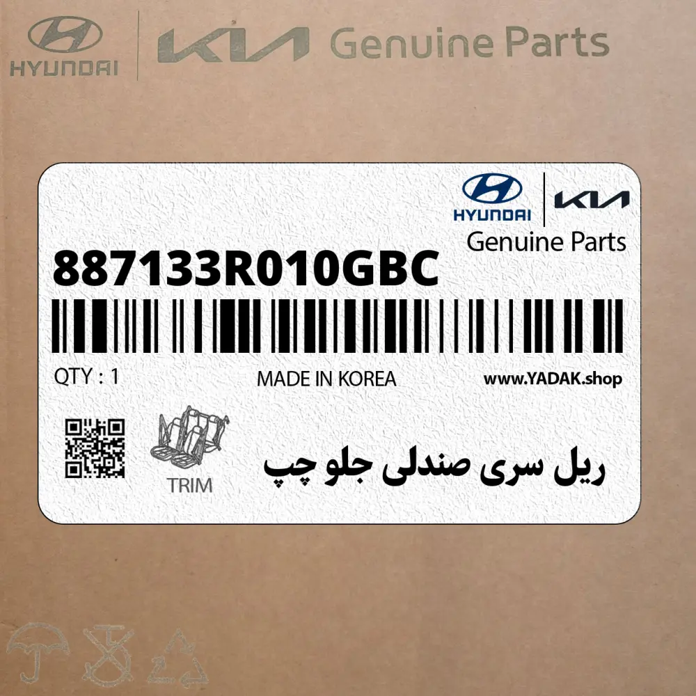 ريل سري صندلي جلو چپ (887133R010GBC) کیا