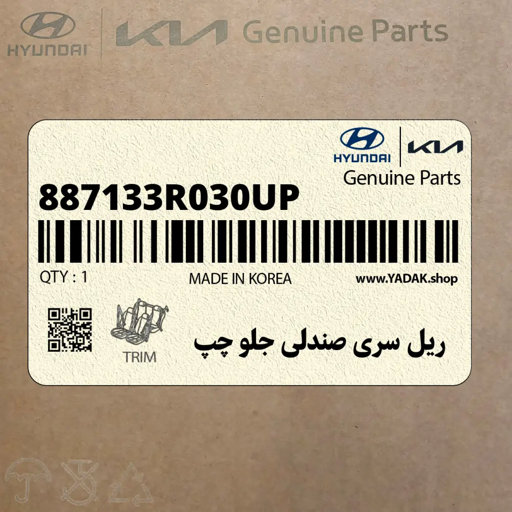 ريل سري صندلي جلو چپ (887133R030UP) کیا