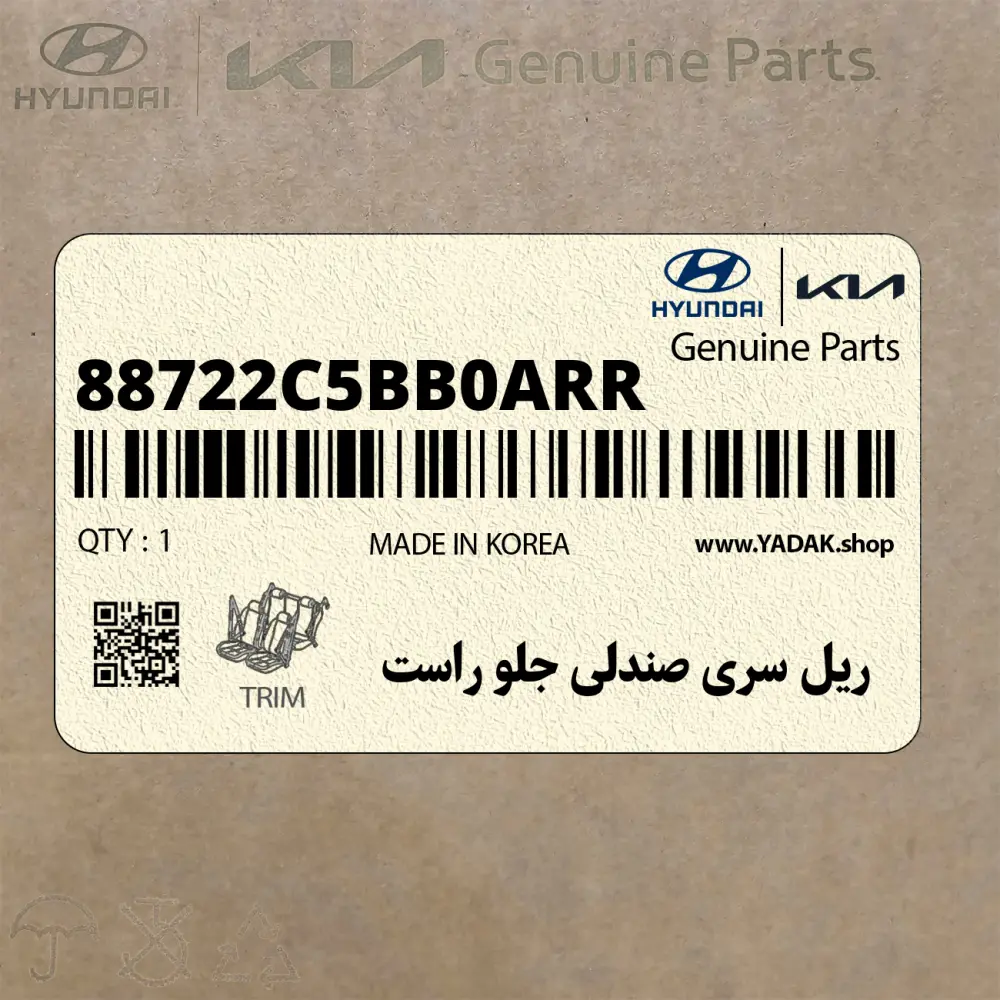 ريل سري صندلي جلو راست (88722C5BB0ARR) کیا