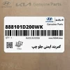 كمربند ايمني جلو چپ (888101D200WK) کیا كمربند ايمني جلو چپ (888101D200WK) کیا