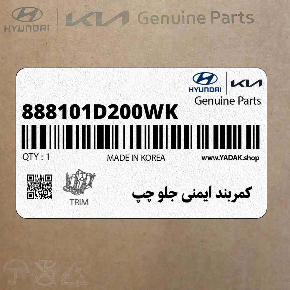 كمربند ايمني جلو چپ (888101D200WK) کیا