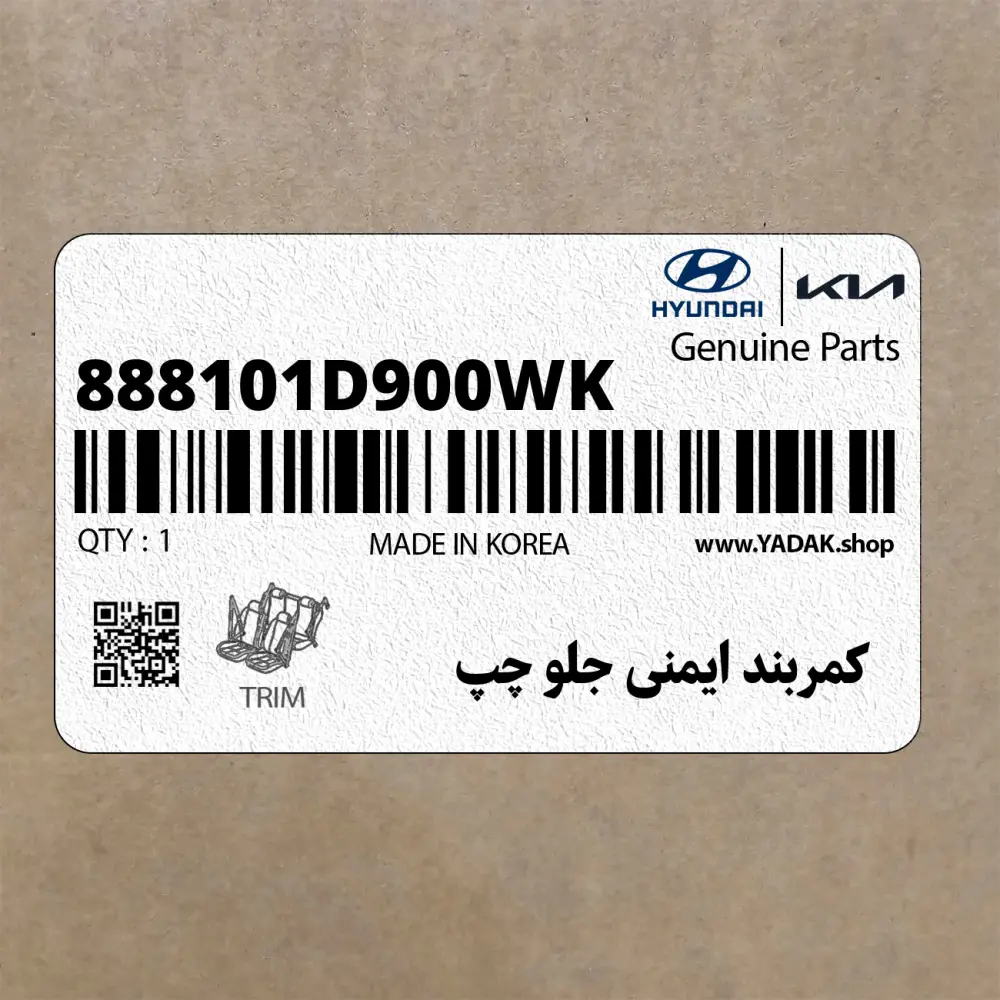كمربند ايمني جلو چپ (888101D900WK) کیا