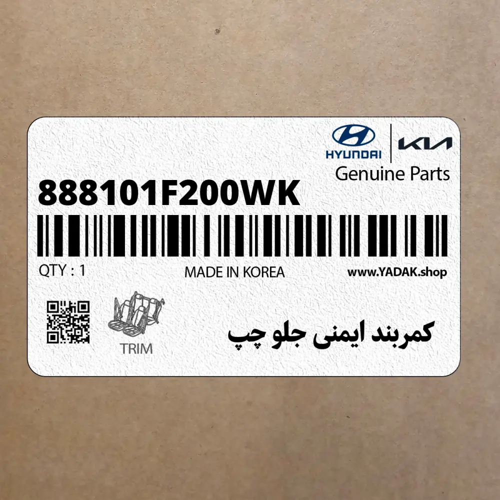 كمربند ايمني جلو چپ (888101F200WK) کیا