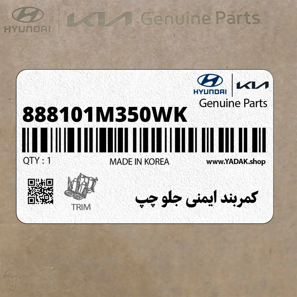 كمربند ايمني جلو چپ (888101M350WK) کیا