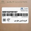 كمربند ايمني جلو چپ (888102F00187) کیا
