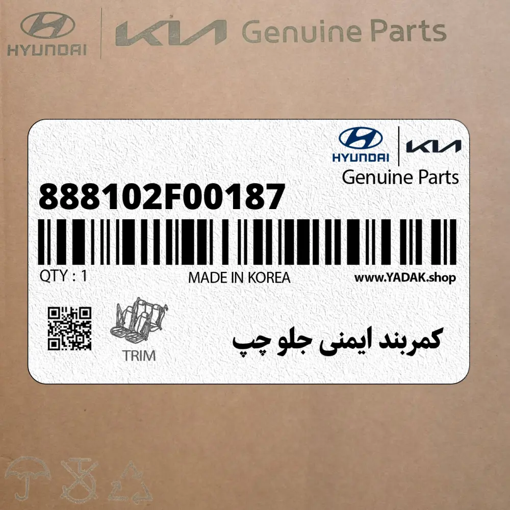 كمربند ايمني جلو چپ (888102F00187) کیا