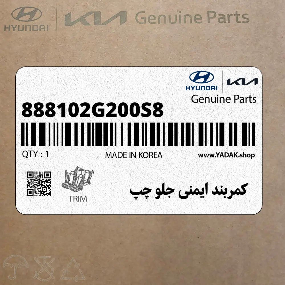 كمربند ايمني جلو چپ (888102G200S8) کیا