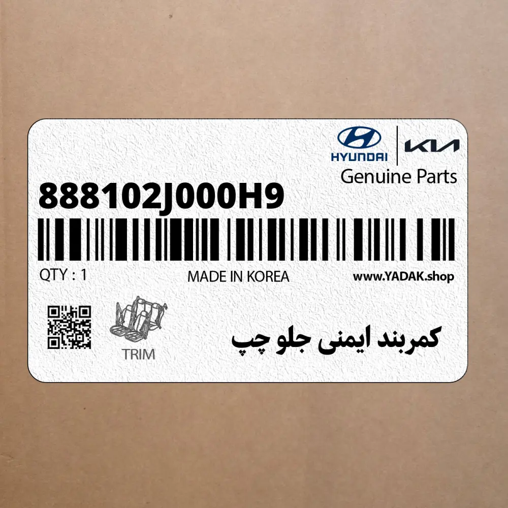 كمربند ايمني جلو چپ (888102J000H9) کیا
