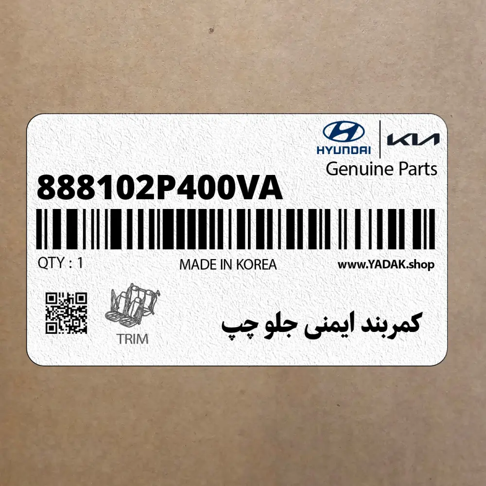 كمربند ايمني جلو چپ (888102P400VA) کیا