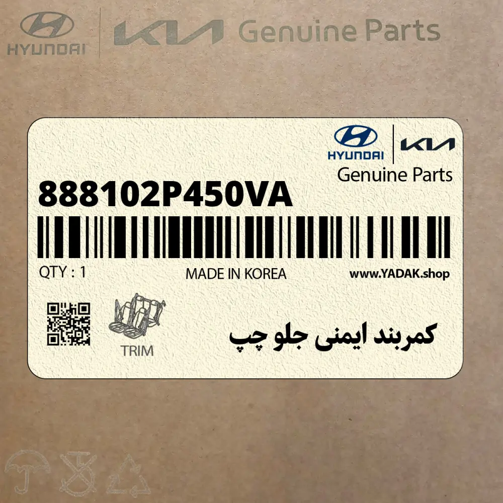 كمربند ايمني جلو چپ (888102P450VA) کیا