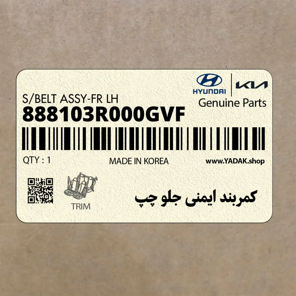 كمربند ايمني جلو چپ (888103R000GVF) کیا