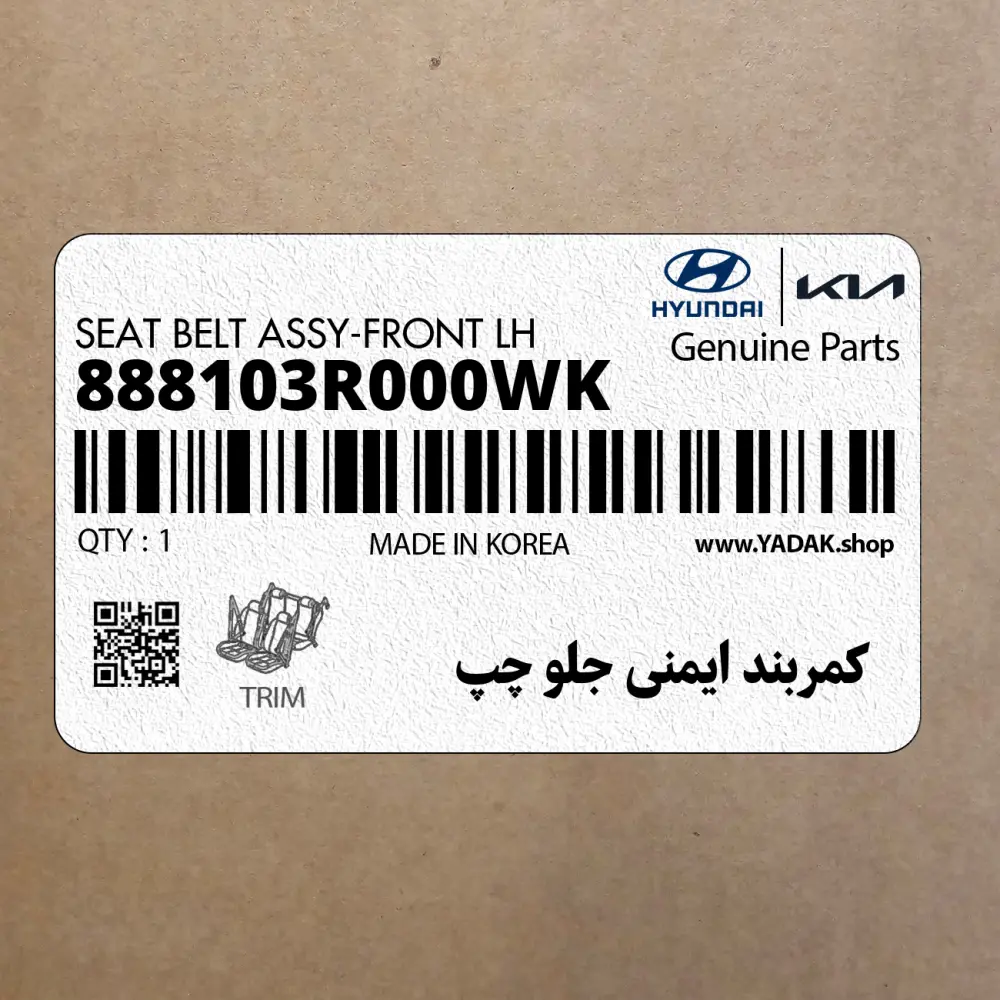 كمربند ايمني جلو چپ (888103R000WK) کیا