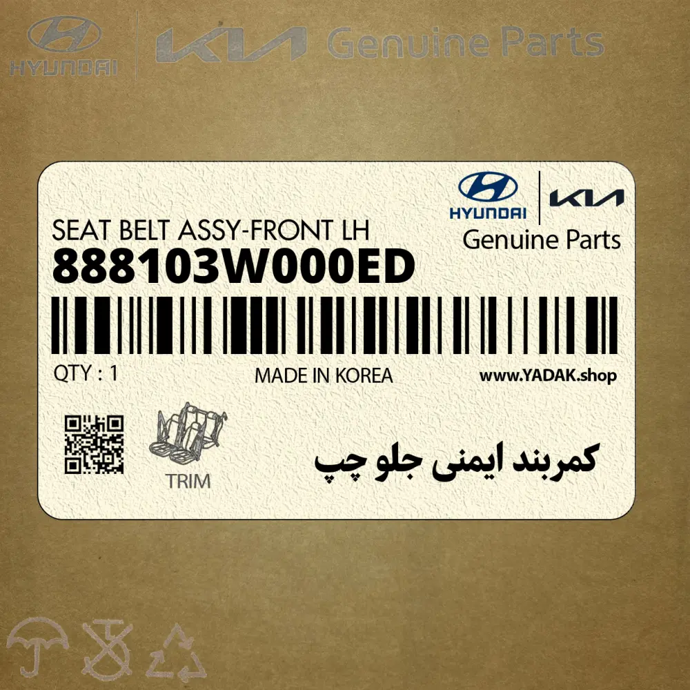 كمربند ايمني جلو چپ (888103W000ED) کیا